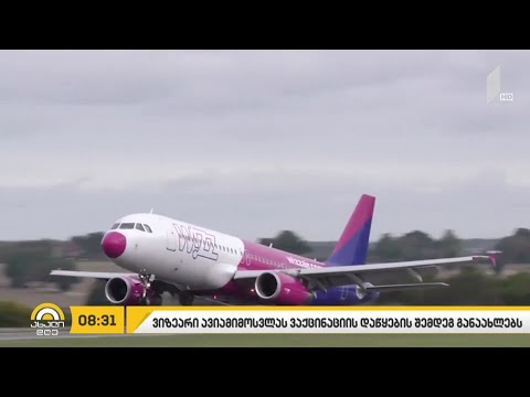 Wizz Air-ი საქართველოში რეგულარულ ფრენებს ვაქცინაციის დაწყების შემდეგ განაახლებს